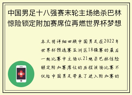 中国男足十八强赛末轮主场绝杀巴林惊险锁定附加赛席位再燃世界杯梦想