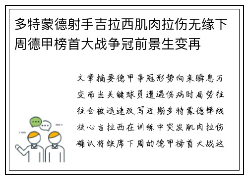 多特蒙德射手吉拉西肌肉拉伤无缘下周德甲榜首大战争冠前景生变再