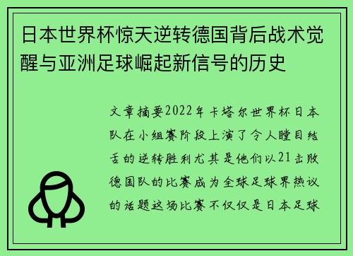 日本世界杯惊天逆转德国背后战术觉醒与亚洲足球崛起新信号的历史